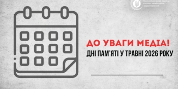 У травні Україна вшановує п’ять Днів пам’яті