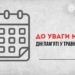 У травні Україна вшановує п’ять Днів пам’яті