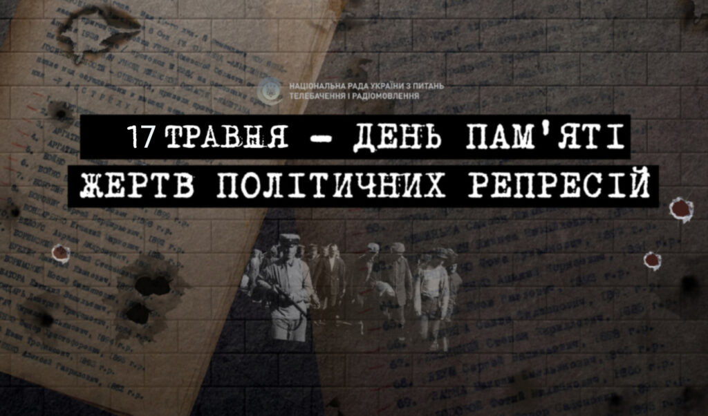 Україна вшановує пам’ять жертв політичних репресій