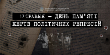 Україна вшановує пам’ять жертв політичних репресій