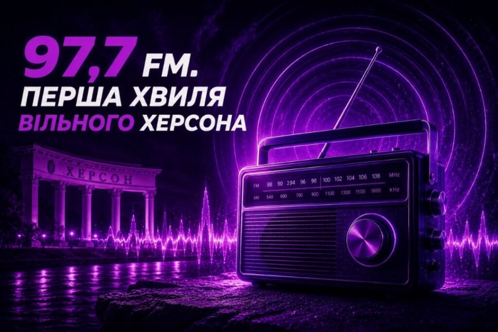 У Херсоні місцеве радіо X.ON вдвічі розширило охоплення мовленням на окупованій території 18 У Херсоні місцеве радіо X.ON вдвічі розширило охоплення мовленням на окупованій території 1