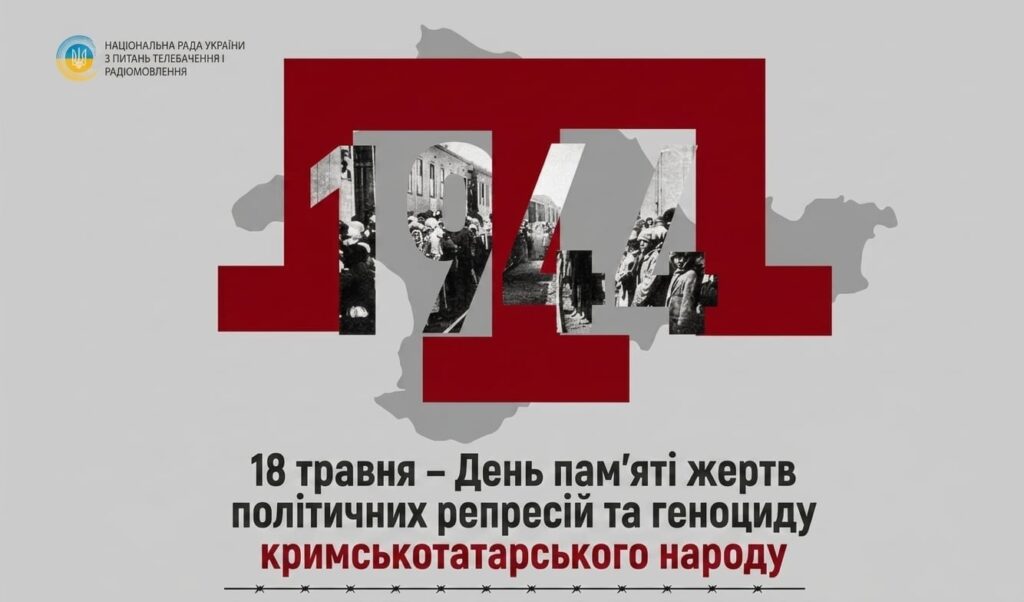 Україна вшановує пам’ять жертв геноциду кримськотатарського народу