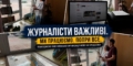 Вибухова хвиля пошкодила офіс Київської організації НСЖУ на Хрещатику 29 Вибухова хвиля пошкодила офіс Київської організації НСЖУ на Хрещатику