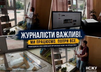 Вибухова хвиля пошкодила офіс Київської організації НСЖУ на Хрещатику 5 Вибухова хвиля пошкодила офіс Київської організації НСЖУ на Хрещатику