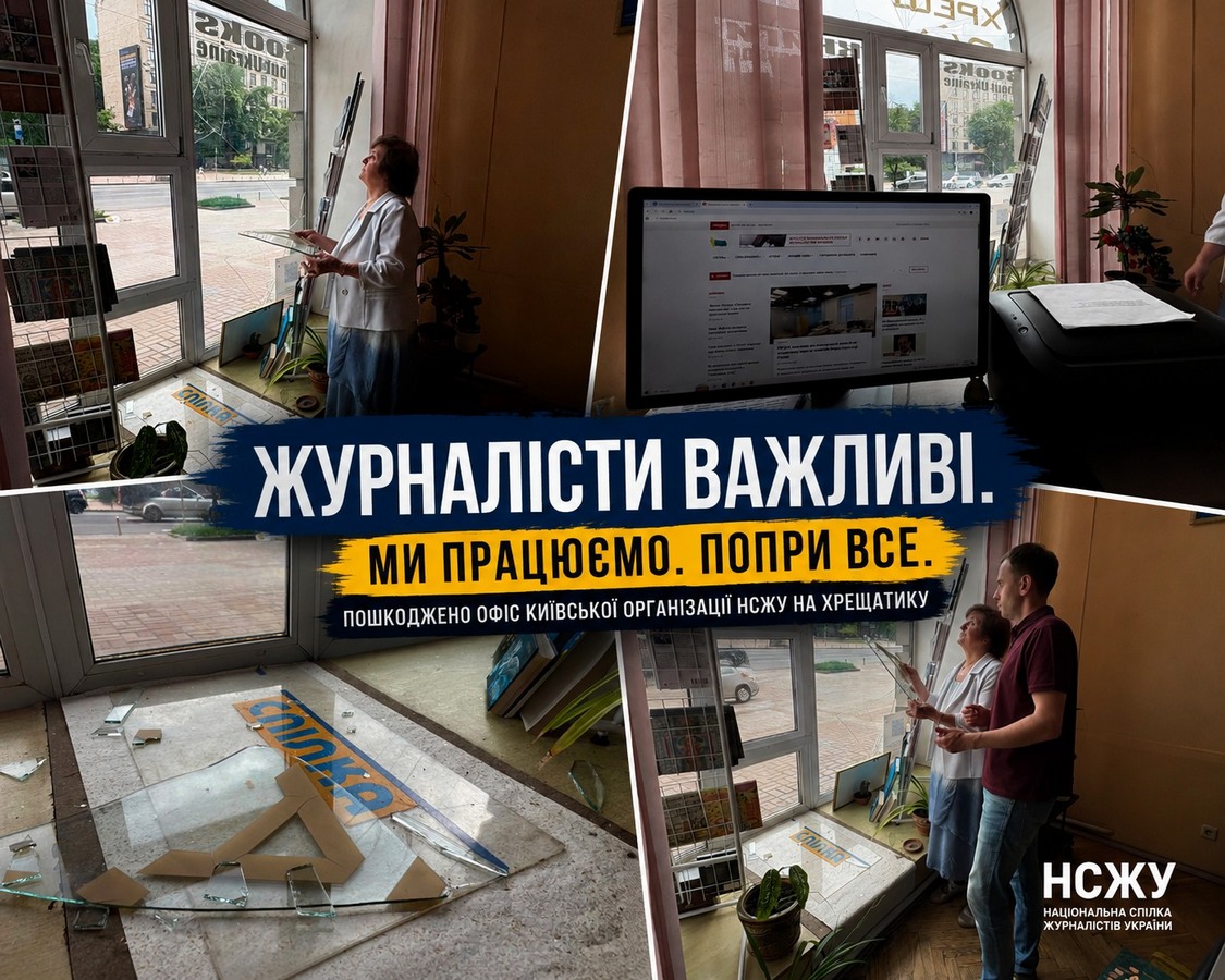 Вибухова хвиля пошкодила офіс Київської організації НСЖУ на Хрещатику 17 Вибухова хвиля пошкодила офіс Київської організації НСЖУ на Хрещатику
