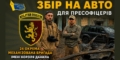 На нове авто для тих, хто документує війну: журналістський збір НСЖУ напередодні Дня журналіста