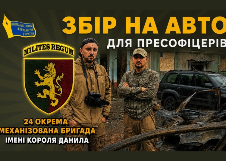 На нове авто для тих, хто документує війну: журналістський збір НСЖУ напередодні Дня журналіста