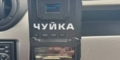 «Чуйка 3.0» врятувала знімальну групу в Ізюмській громаді