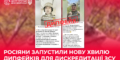 Штучний фронт: Росія використовує дипфейки та ШІ для дискредитації ЗСУ та мобілізації