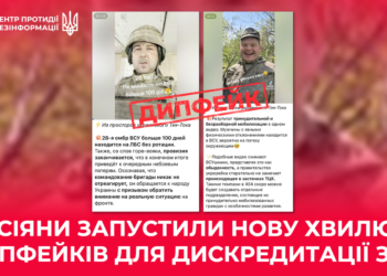 Штучний фронт: Росія використовує дипфейки та ШІ для дискредитації ЗСУ та мобілізації