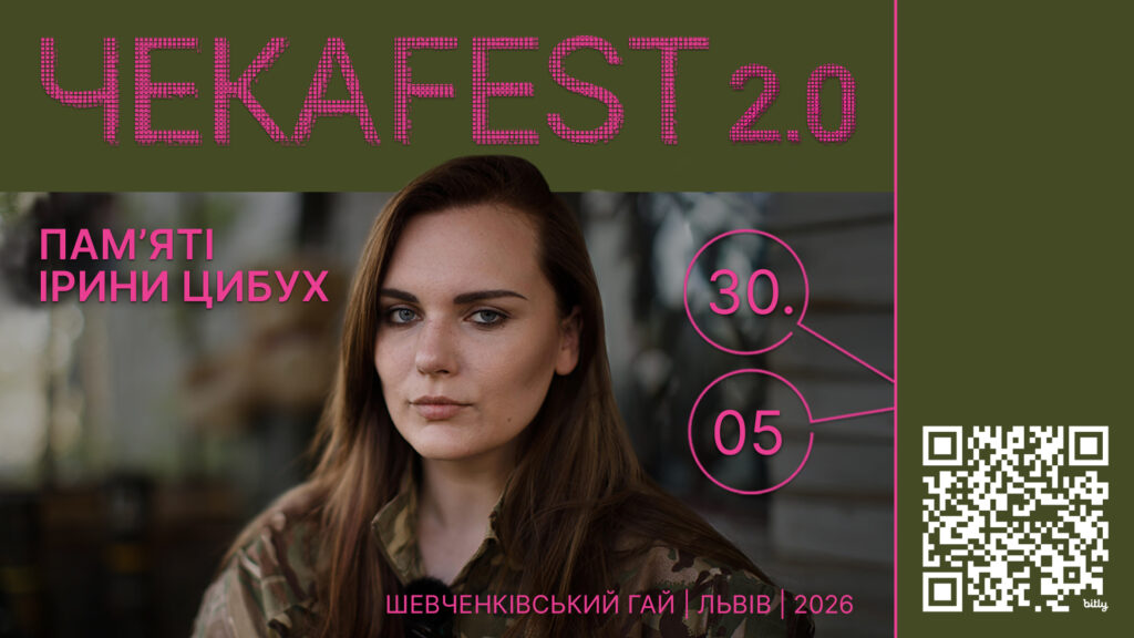 У Львові вдруге відбудеться фестиваль пам’яті журналістки й парамедикині Ірини Цибух