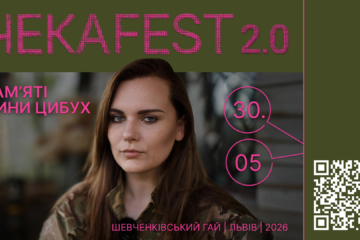 У Львові вдруге відбудеться фестиваль пам’яті журналістки й парамедикині Ірини Цибух