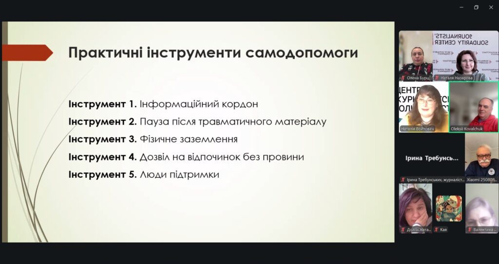 Турбота про себе – не слабкість, а частина професійної безпеки журналіста 8