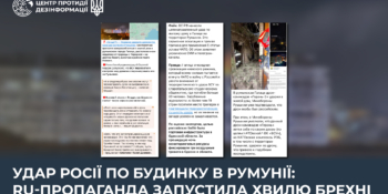 Удар Росії по будинку в Румунії: ru-пропаганда запустила хвилю брехні