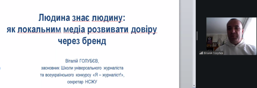 Людина знає людину: локальні медіа здатні розвивати довіру через бренд 18 Людина знає людину: локальні медіа здатні розвивати довіру через бренд 1
