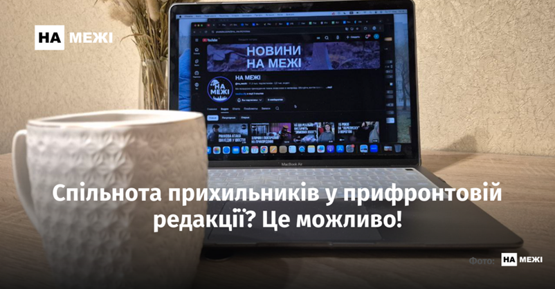 Локальні редакції вчаться залучати аудиторію: підсумки програми «Твоя аудиторія – твоя сила» 1