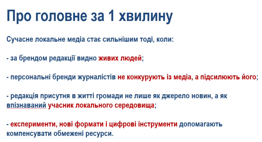 Людина знає людину: локальні медіа здатні розвивати довіру через бренд 19 Людина знає людину: локальні медіа здатні розвивати довіру через бренд 2