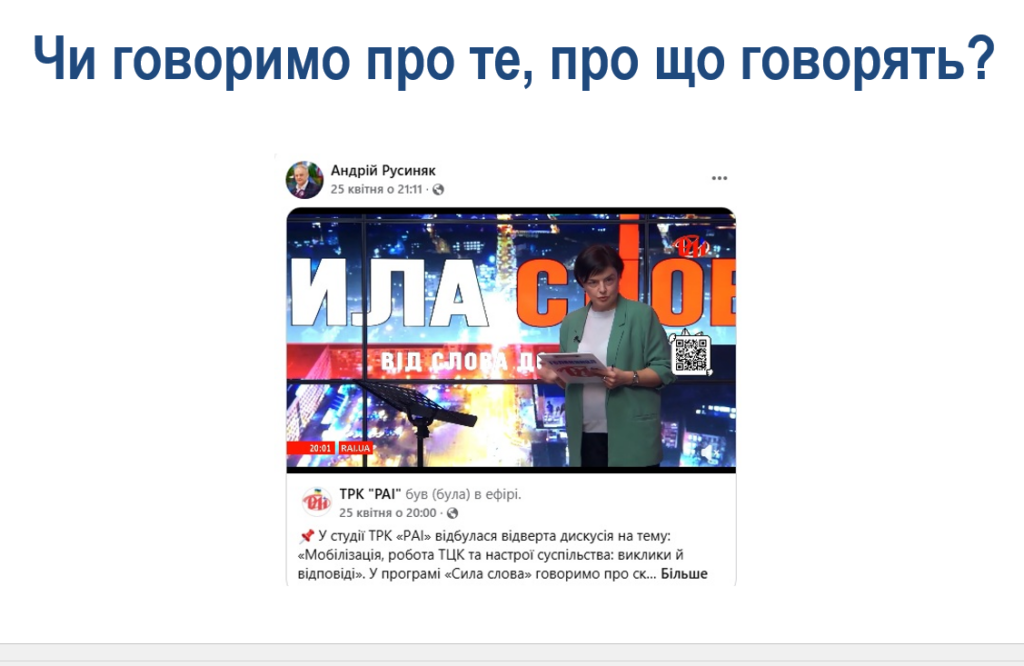Людина знає людину: локальні медіа здатні розвивати довіру через бренд 22 Людина знає людину: локальні медіа здатні розвивати довіру через бренд 5