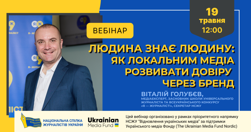Людина знає людину: локальні медіа здатні розвивати довіру через бренд 24 Людина знає людину: локальні медіа здатні розвивати довіру через бренд 7