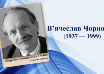 Прийом творів на здобуття премії імені В’ячеслава Чорновола розпочнеться з 1 червня