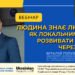 Вебінар: “Людина знає людину: як локальним медіа розвивати довіру через бренд” (анонс)