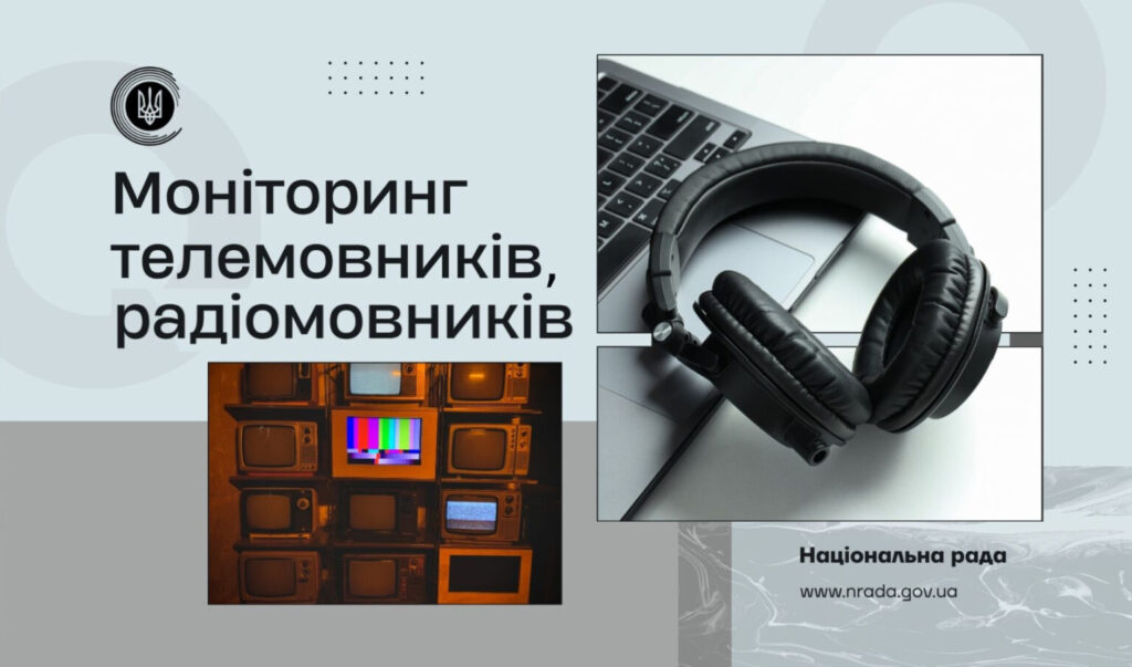 Дотримання мовних квот: результати моніторингу Національної ради