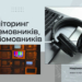 Дотримання мовних квот: результати моніторингу Національної ради