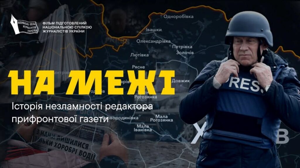 «Іноді лідерство означало просто відповідати на телефонні дзвінки»: як українські журналісти з нуля вибудували стійкість 31 «Іноді лідерство означало просто відповідати на телефонні дзвінки»: як українські журналісти з нуля вибудували стійкість 14