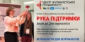 Сила журналістської солідарності: НСЖУ продовжує благодійну ініціативу «Рука підтримка»
