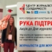 Сила журналістської солідарності: НСЖУ продовжує благодійну ініціативу «Рука підтримка»