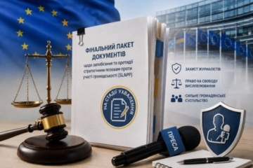 SLAPP-позови проти журналістів: законодавчий захист на фінальному етапі розробки