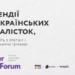 Українські журналістки можуть отримати стипендію 100 000 гривень у межах Wonder Media Forum