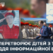 Як Росія перетворює українських підлітків з ТОТ на «голоси» своєї пропаганди