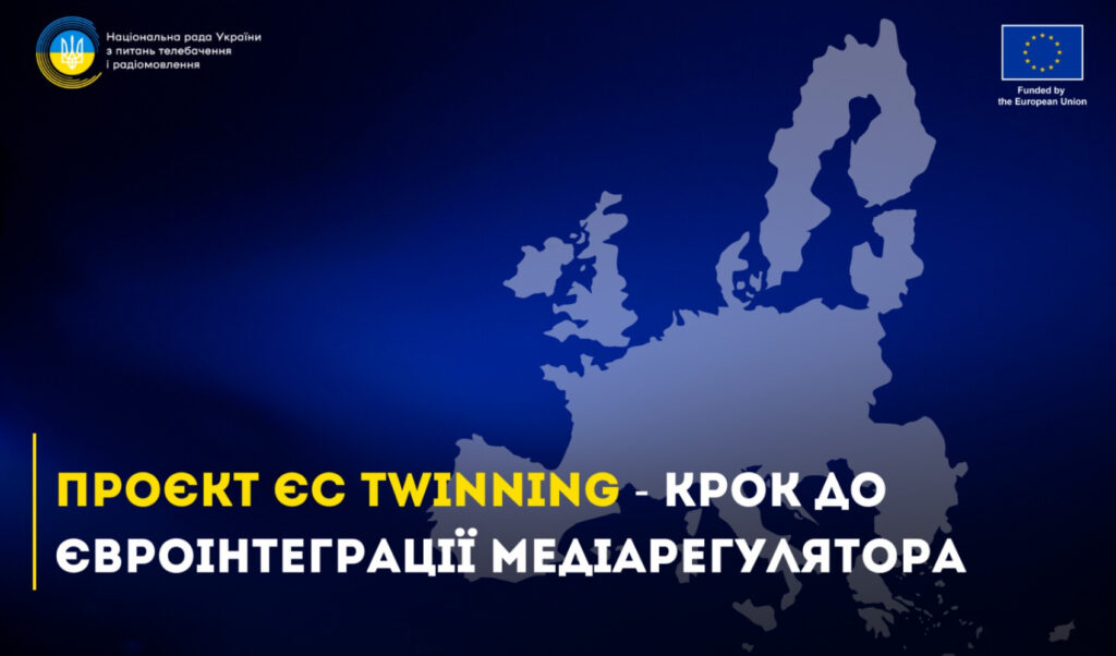 Як Україна впроваджуватиме європейські стандарти захисту медіа