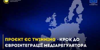 Як Україна впроваджуватиме європейські стандарти захисту медіа