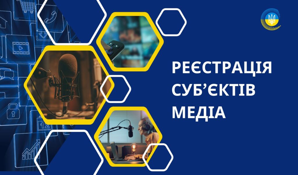 Нацрада зареєструвала 56 нових медіа: серед них «BIHUS Info», NV Подкасти та регіональні мовники