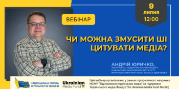 Чи можна змусити ШІ цитувати медіа? (АНОНС) 19 Чи можна змусити ШІ цитувати медіа? (АНОНС)