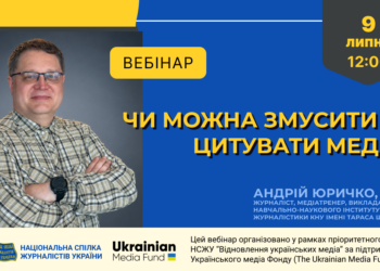 Чи можна змусити ШІ цитувати медіа? (АНОНС) 5 Чи можна змусити ШІ цитувати медіа? (АНОНС)