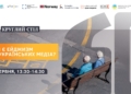 9 червня відбудеться круглий стіл «Чи є ейджизм в українських медіа?»