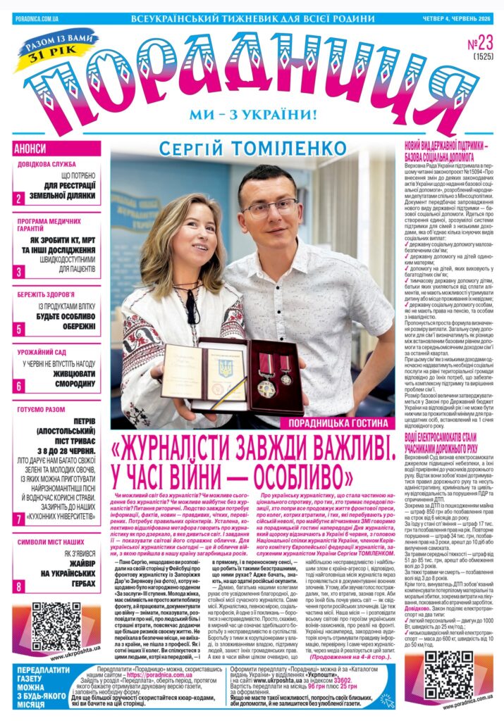 «Своя газета на фронті – то вже не лише інформація, а елемент надії», – Сергій Томіленко в інтерв’ю «Порадниці» 1