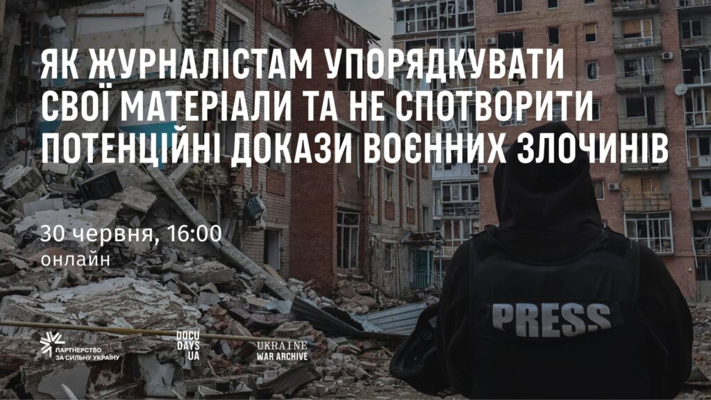 Як журналістам упорядкувати свої матеріали та не спотворити потенційні докази воєнних злочинів — вебінар від Архіву Війни (АНОНС)