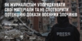 Як журналістам упорядкувати свої матеріали та не спотворити потенційні докази воєнних злочинів — вебінар від Архіву Війни (АНОНС)
