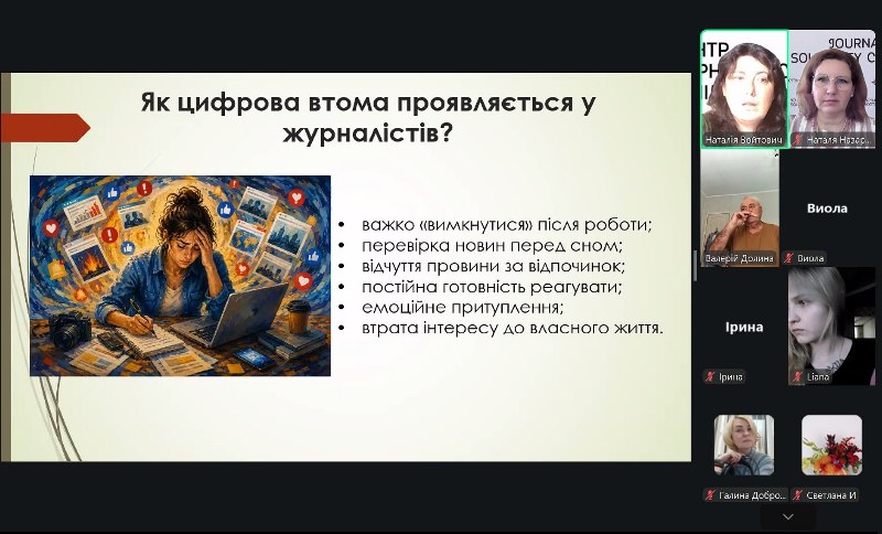 Інформаційний потік без пауз: як журналістам розпізнати цифрову втому й не загубити себе 22 Інформаційний потік без пауз: як журналістам розпізнати цифрову втому й не загубити себе 5