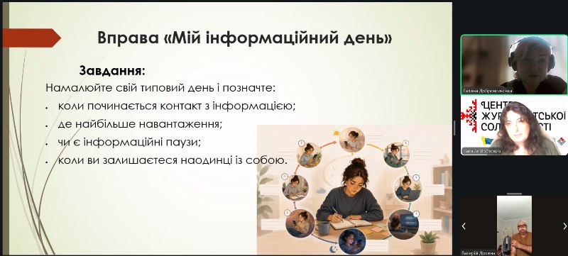 Інформаційний потік без пауз: як журналістам розпізнати цифрову втому й не загубити себе 19 Інформаційний потік без пауз: як журналістам розпізнати цифрову втому й не загубити себе 2