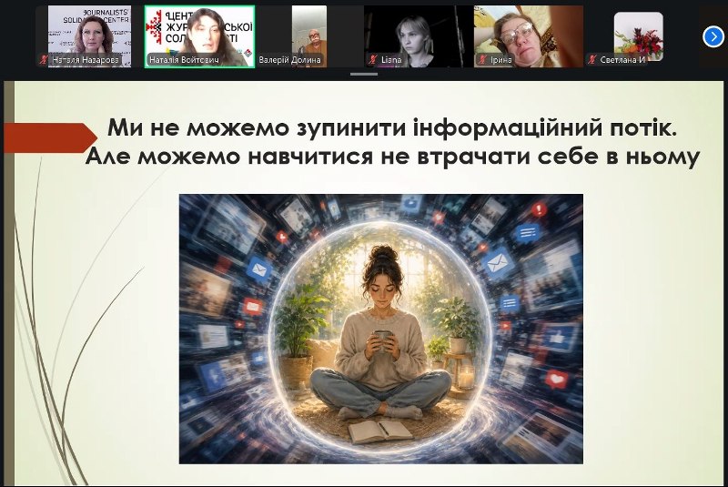 Інформаційний потік без пауз: як журналістам розпізнати цифрову втому й не загубити себе 23 Інформаційний потік без пауз: як журналістам розпізнати цифрову втому й не загубити себе 6