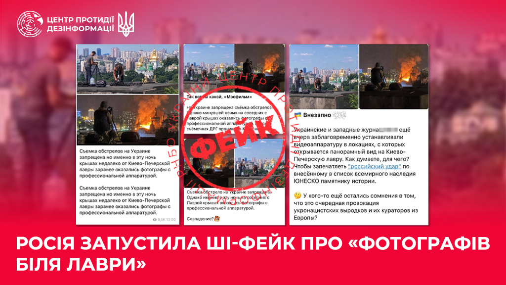 ШІ-фейки: як кремль намагається зняти з себе провину за удар по Києво-Печерській лаврі 17 ШІ-фейки: як кремль намагається зняти з себе провину за удар по Києво-Печерській лаврі