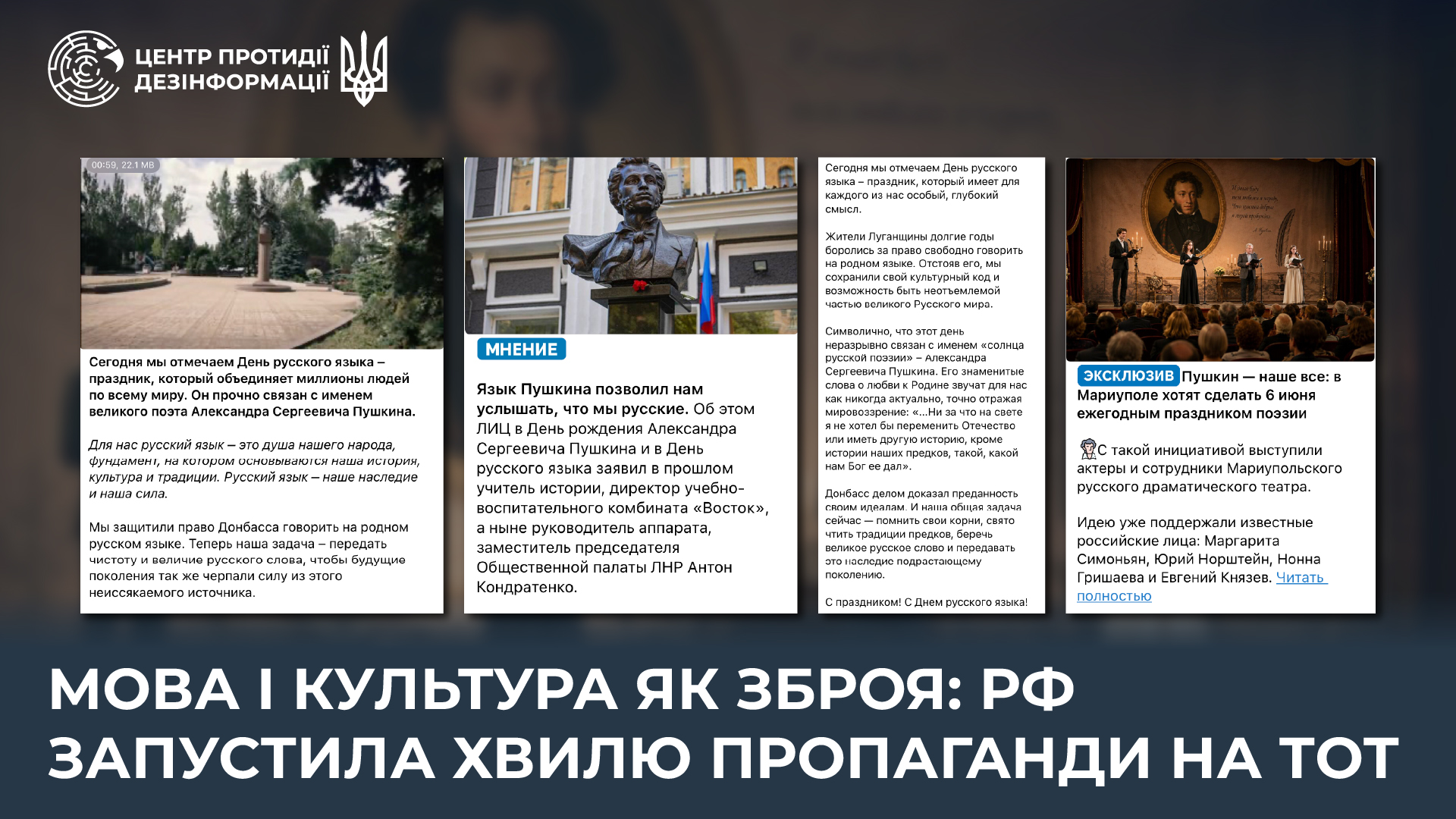 Мова і культура як зброя: РФ запустила хвилю пропаганди на ТОТ 17 Мова і культура як зброя: РФ запустила хвилю пропаганди на ТОТ