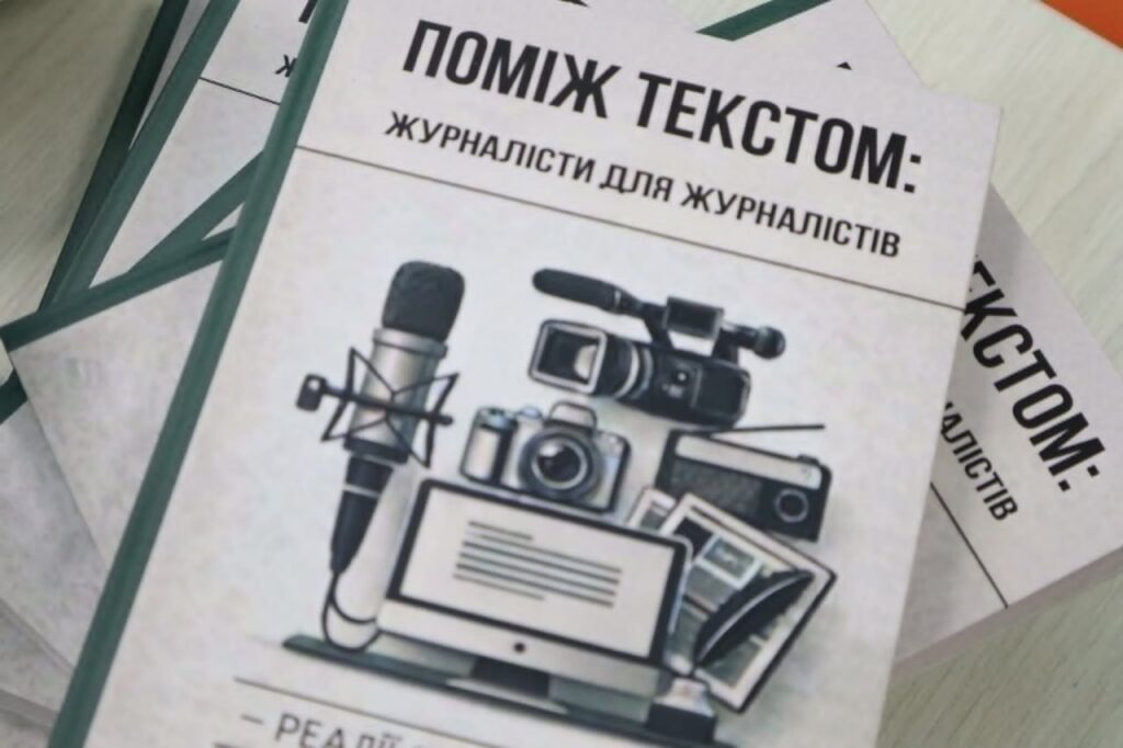 «Реалії без прикрас»: в Івано-Франківську студенти-журналісти презентували восьмий випуск свого видавничого проєкту