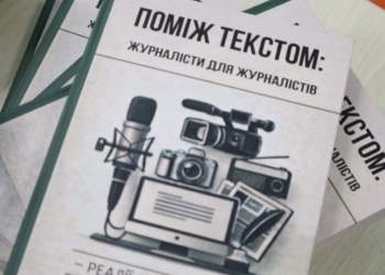 «Реалії без прикрас»: в Івано-Франківську студенти-журналісти презентували восьмий випуск свого видавничого проєкту