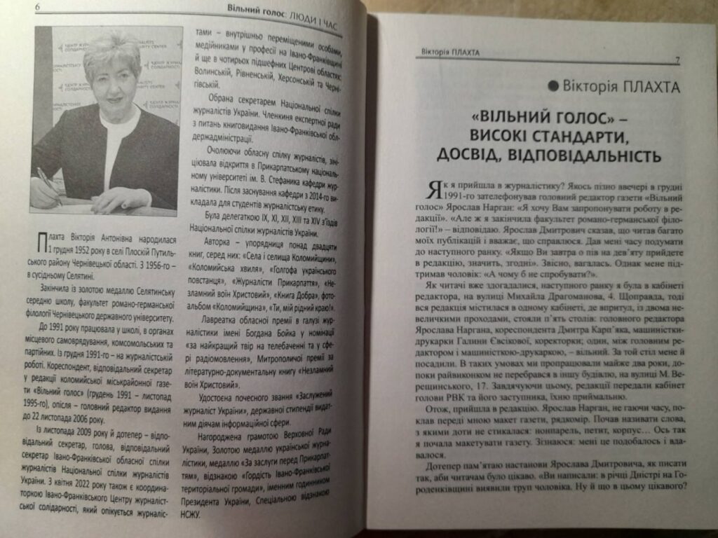 Літопис краю крізь призму преси: вийшла документальна книга до ювілею газети «Вільний голос» 21 Літопис краю крізь призму преси: вийшла документальна книга до ювілею газети «Вільний голос» 4